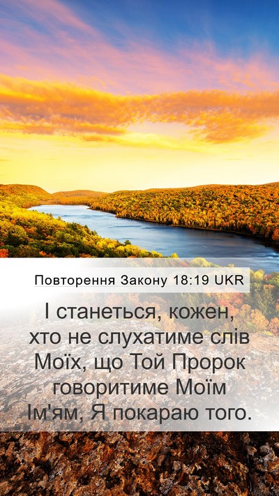 Повторення Закону 18:19 UKR Bible Verse Image