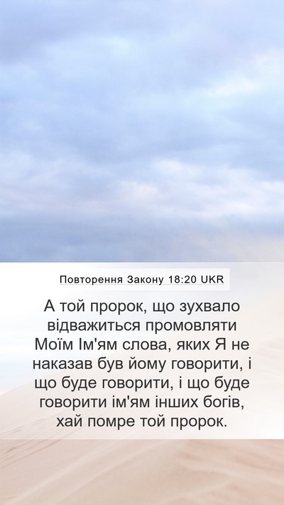 Повторення Закону 18:20 UKR Bible Verse Image