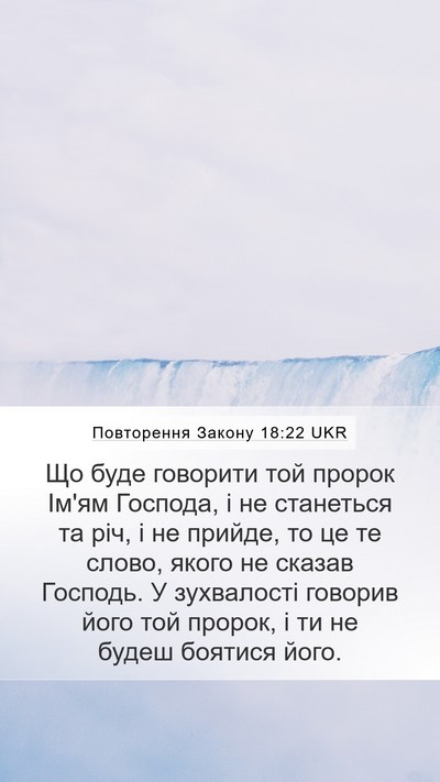 Повторення Закону 18:22 UKR Bible Verse Image