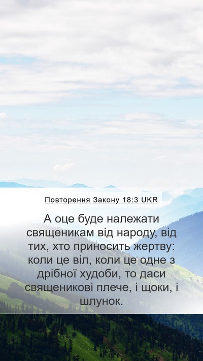 Повторення Закону 18:3 UKR Bible Verse Image
