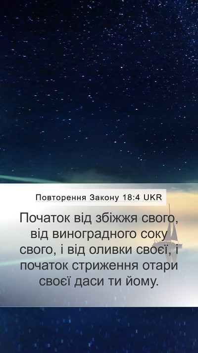 Повторення Закону 18:4 UKR Bible Verse Image