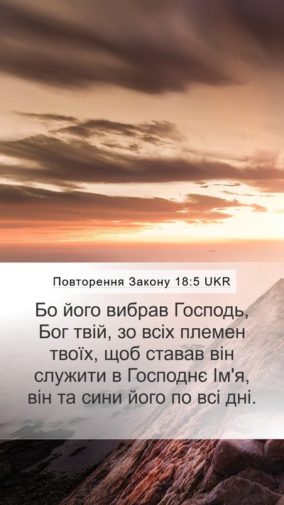 Повторення Закону 18:5 UKR Bible Verse Image