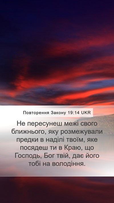 Повторення Закону 19:14 UKR Bible Verse Image