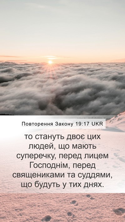 Повторення Закону 19:17 UKR Bible Verse Image