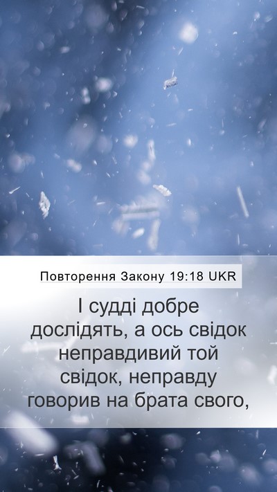 Повторення Закону 19:18 UKR Bible Verse Image