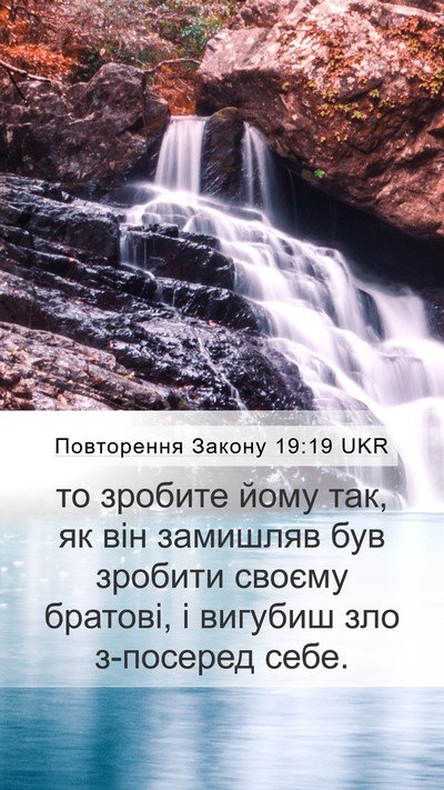 Повторення Закону 19:19 UKR Bible Verse Image