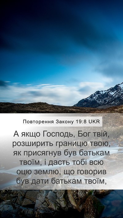Повторення Закону 19:8 UKR Bible Verse Image