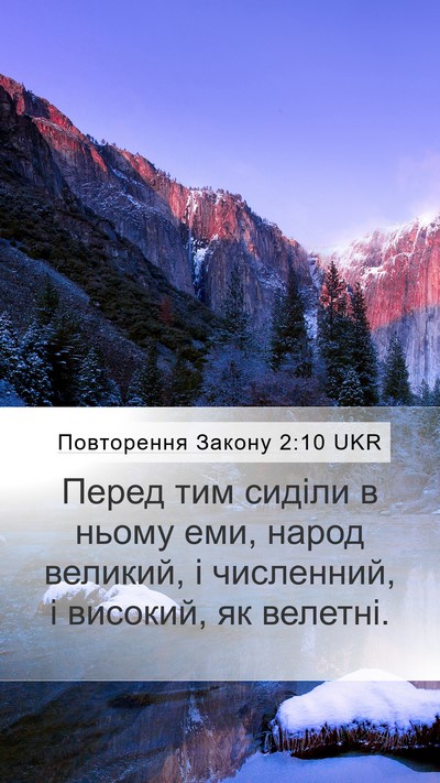 Повторення Закону 2:10 UKR Bible Verse Image