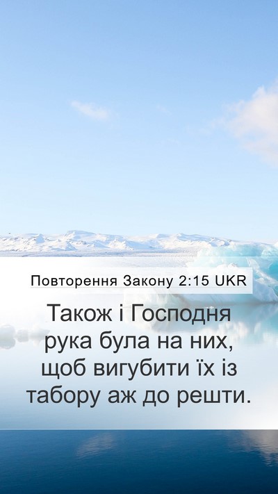 Повторення Закону 2:15 UKR Bible Verse Image