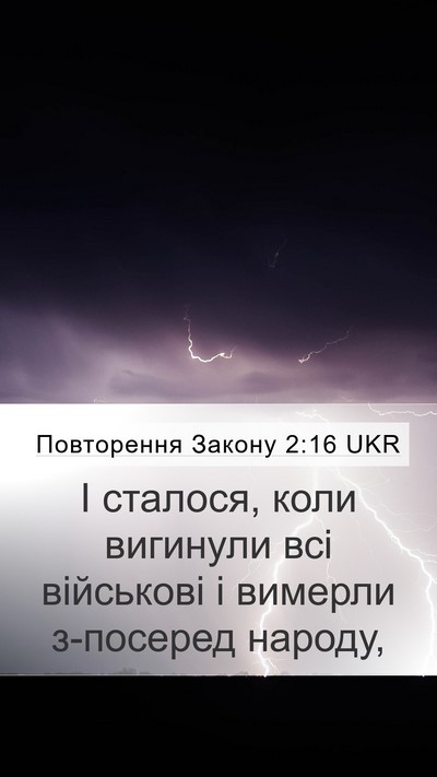 Повторення Закону 2:16 UKR Bible Verse Image