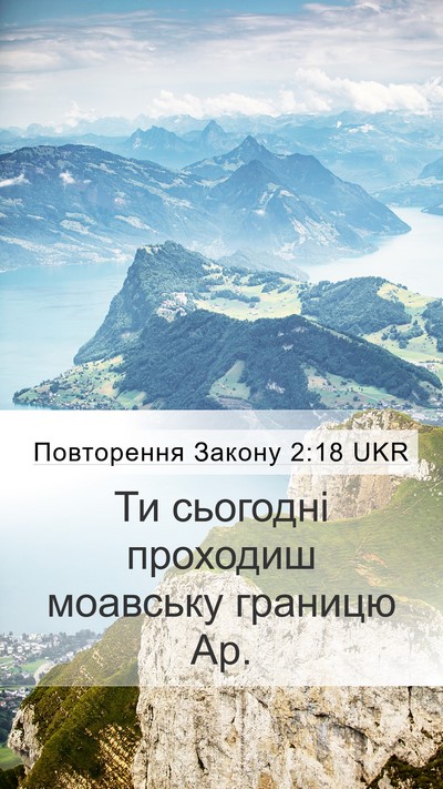 Повторення Закону 2:18 UKR Bible Verse Image