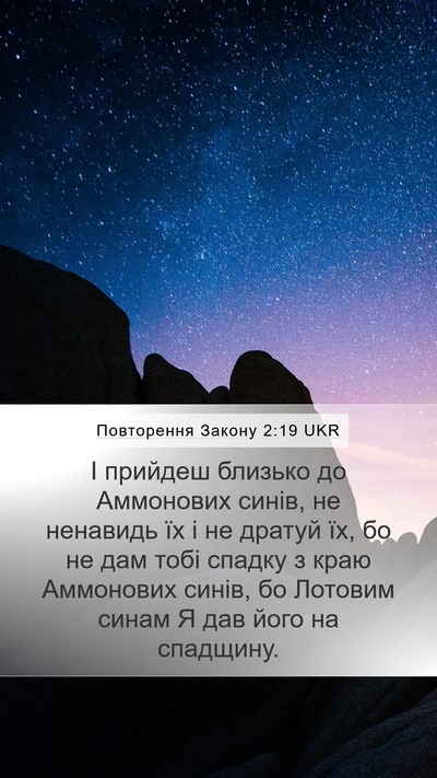 Повторення Закону 2:19 UKR Bible Verse Image