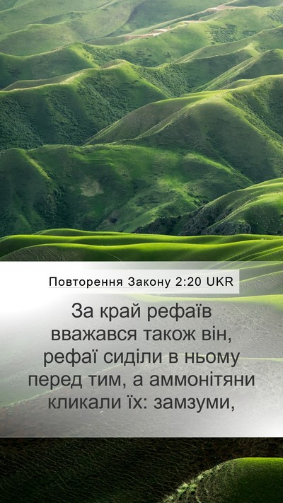 Повторення Закону 2:20 UKR Bible Verse Image