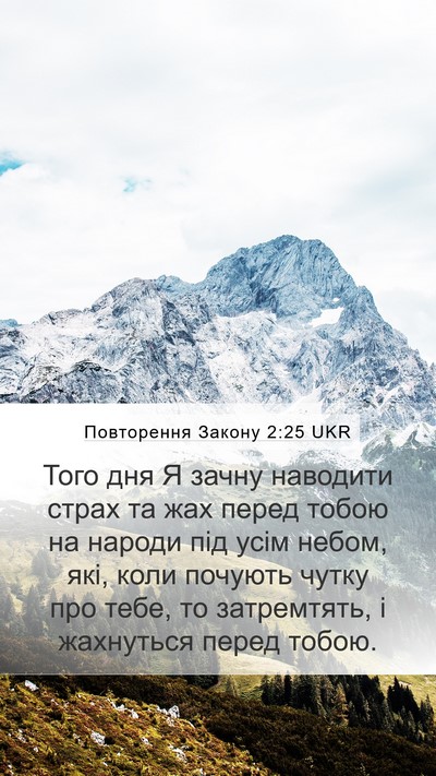 Повторення Закону 2:25 UKR Bible Verse Image