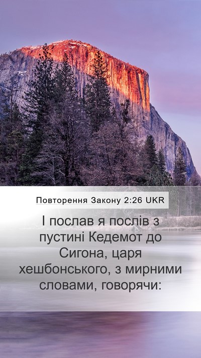Повторення Закону 2:26 UKR Bible Verse Image