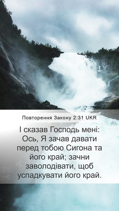 Повторення Закону 2:31 UKR Bible Verse Image