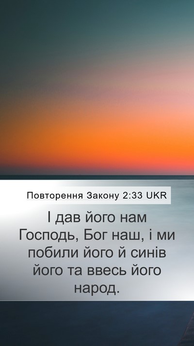 Повторення Закону 2:33 UKR Bible Verse Image