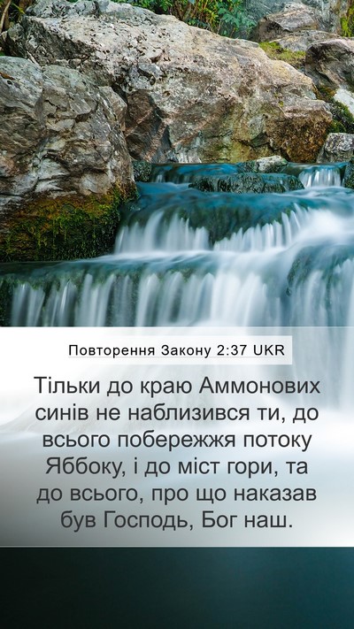 Повторення Закону 2:37 UKR Bible Verse Image