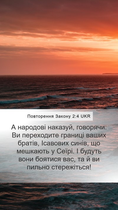 Повторення Закону 2:4 UKR Bible Verse Image