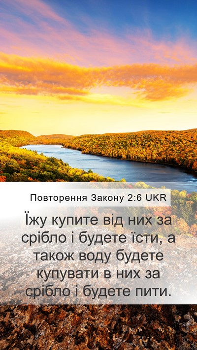Повторення Закону 2:6 UKR Bible Verse Image