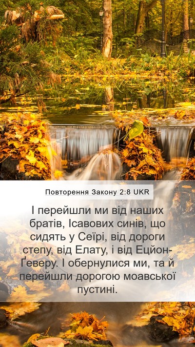 Повторення Закону 2:8 UKR Bible Verse Image
