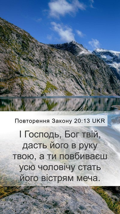 Повторення Закону 20:13 UKR Bible Verse Image