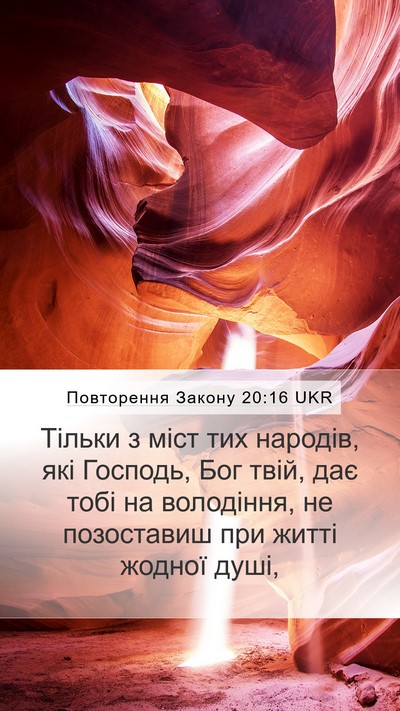 Повторення Закону 20:16 UKR Bible Verse Image