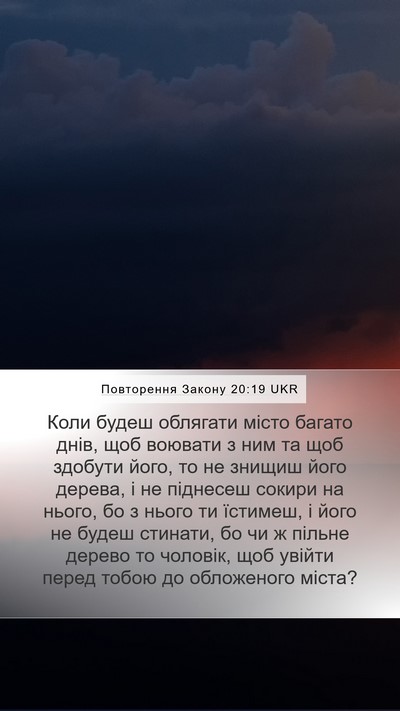 Повторення Закону 20:19 UKR Bible Verse Image