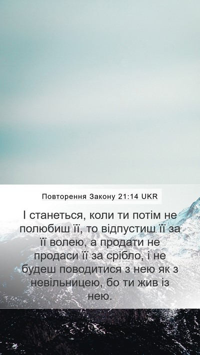 Повторення Закону 21:14 UKR Bible Verse Image
