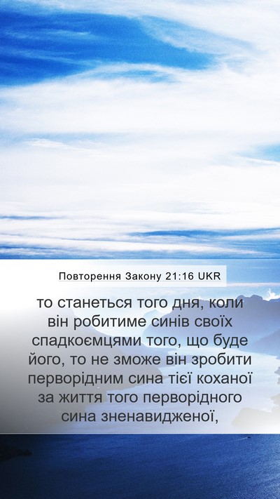 Повторення Закону 21:16 UKR Bible Verse Image