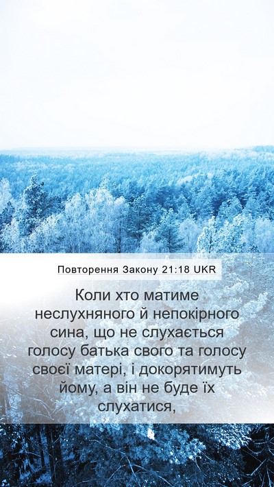 Повторення Закону 21:18 UKR Bible Verse Image