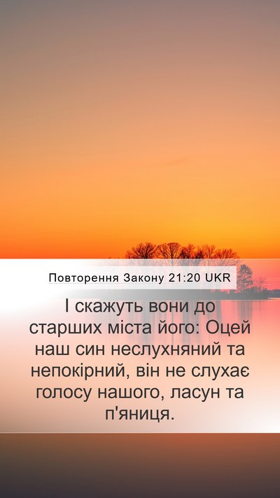Повторення Закону 21:20 UKR Bible Verse Image
