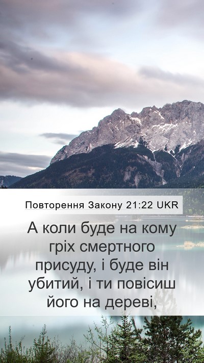 Повторення Закону 21:22 UKR Bible Verse Image