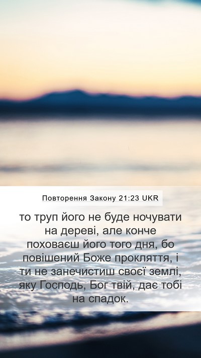 Повторення Закону 21:23 UKR Bible Verse Image
