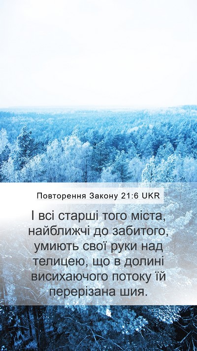 Повторення Закону 21:6 UKR Bible Verse Image