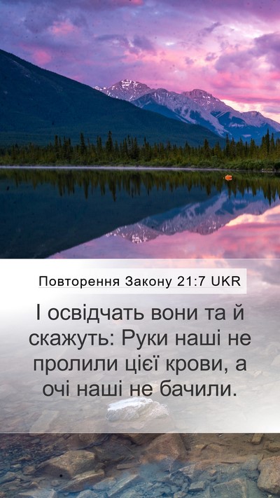 Повторення Закону 21:7 UKR Bible Verse Image