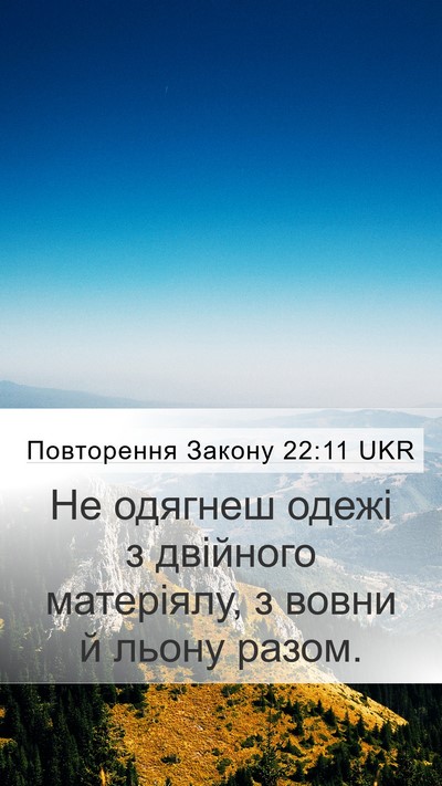 Повторення Закону 22:11 UKR Bible Verse Image