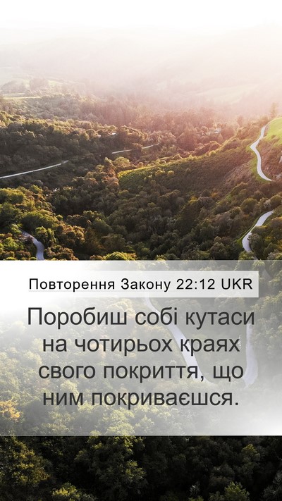 Повторення Закону 22:12 UKR Bible Verse Image