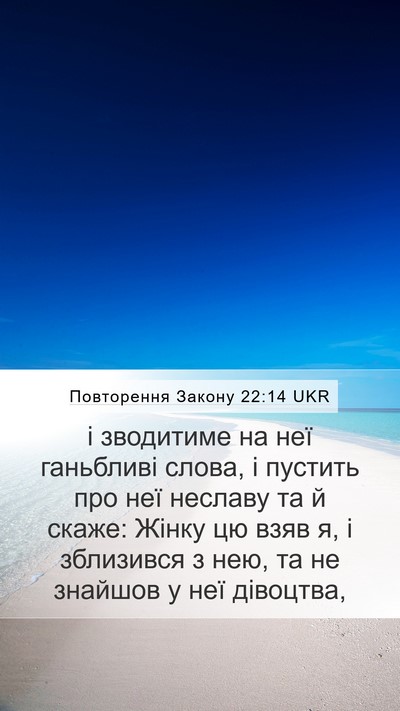 Повторення Закону 22:14 UKR Bible Verse Image