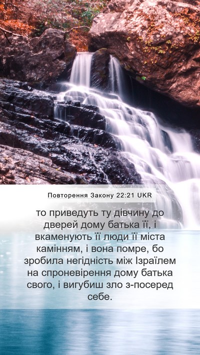 Повторення Закону 22:21 UKR Bible Verse Image