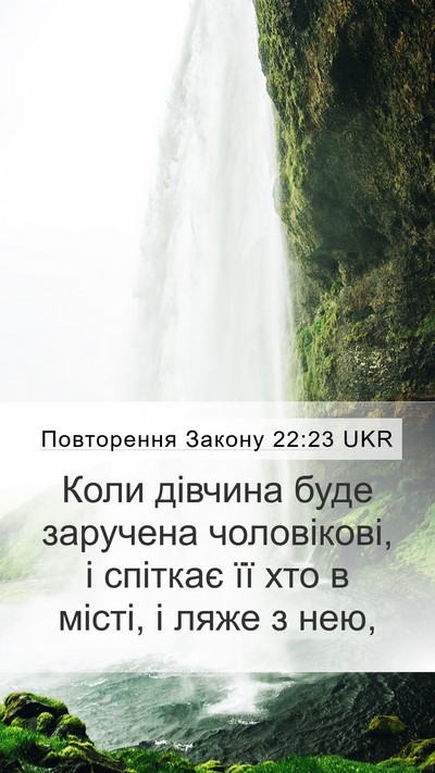 Повторення Закону 22:23 UKR Bible Verse Image