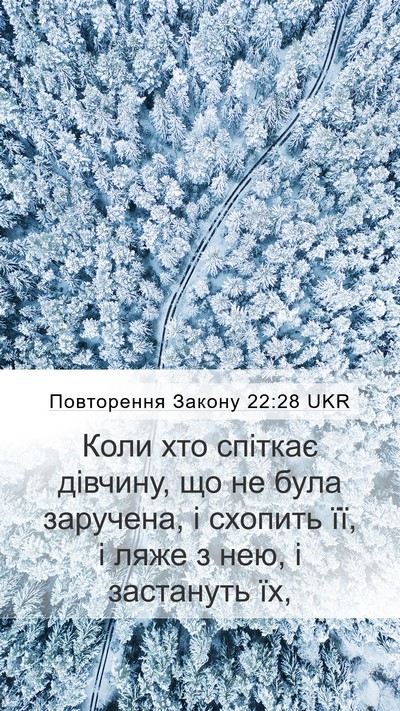 Повторення Закону 22:28 UKR Bible Verse Image