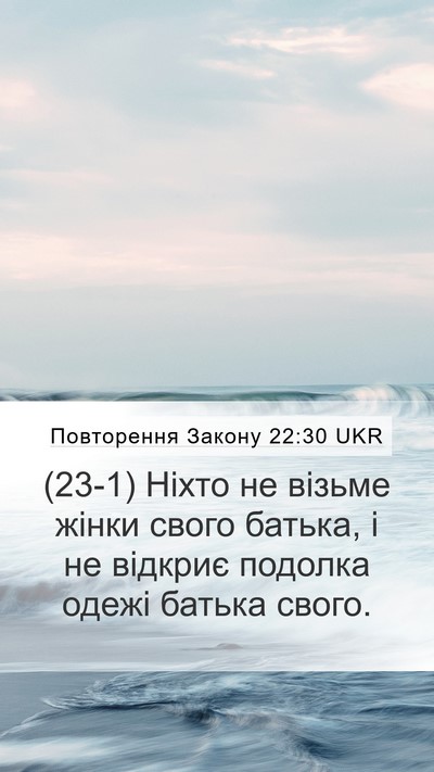 Повторення Закону 22:30 UKR Bible Verse Image