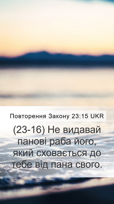Повторення Закону 23:15 UKR Bible Verse Image