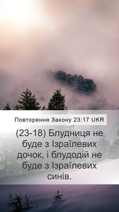 Повторення Закону 23:17 UKR Bible Verse Image