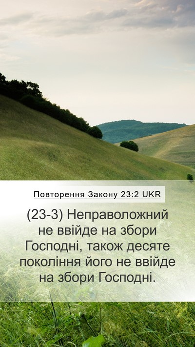 Повторення Закону 23:2 UKR Bible Verse Image
