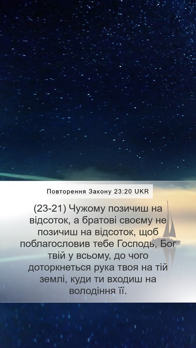Повторення Закону 23:20 UKR Bible Verse Image