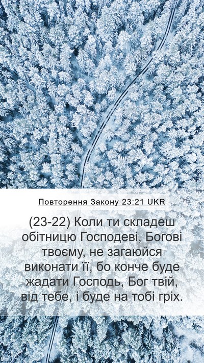 Повторення Закону 23:21 UKR Bible Verse Image
