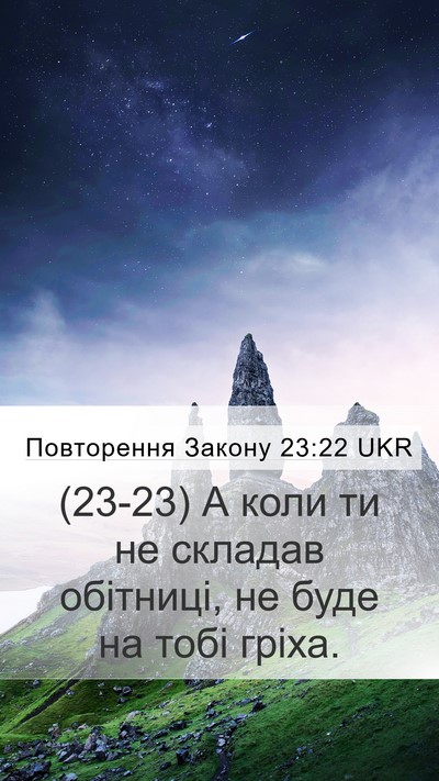 Повторення Закону 23:22 UKR Bible Verse Image