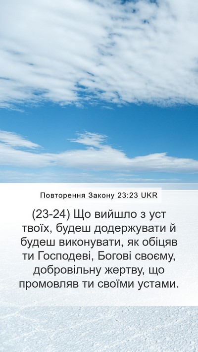 Повторення Закону 23:23 UKR Bible Verse Image